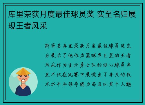 库里荣获月度最佳球员奖 实至名归展现王者风采 库里荣获月度最佳球员奖 实至名归展现王者风采