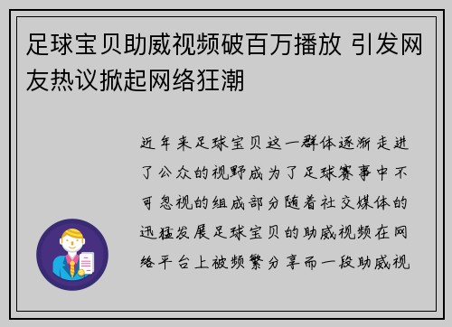 足球宝贝助威视频破百万播放 引发网友热议掀起网络狂潮
