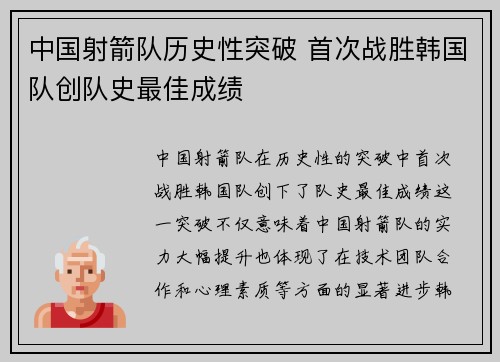 中国射箭队历史性突破 首次战胜韩国队创队史最佳成绩