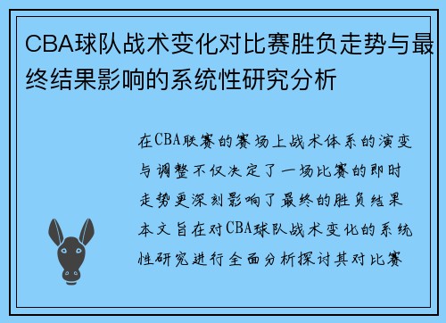 CBA球队战术变化对比赛胜负走势与最终结果影响的系统性研究分析