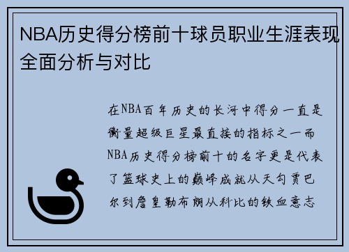 NBA历史得分榜前十球员职业生涯表现全面分析与对比 NBA历史得分榜前十球员职业生涯表现全面分析与对比