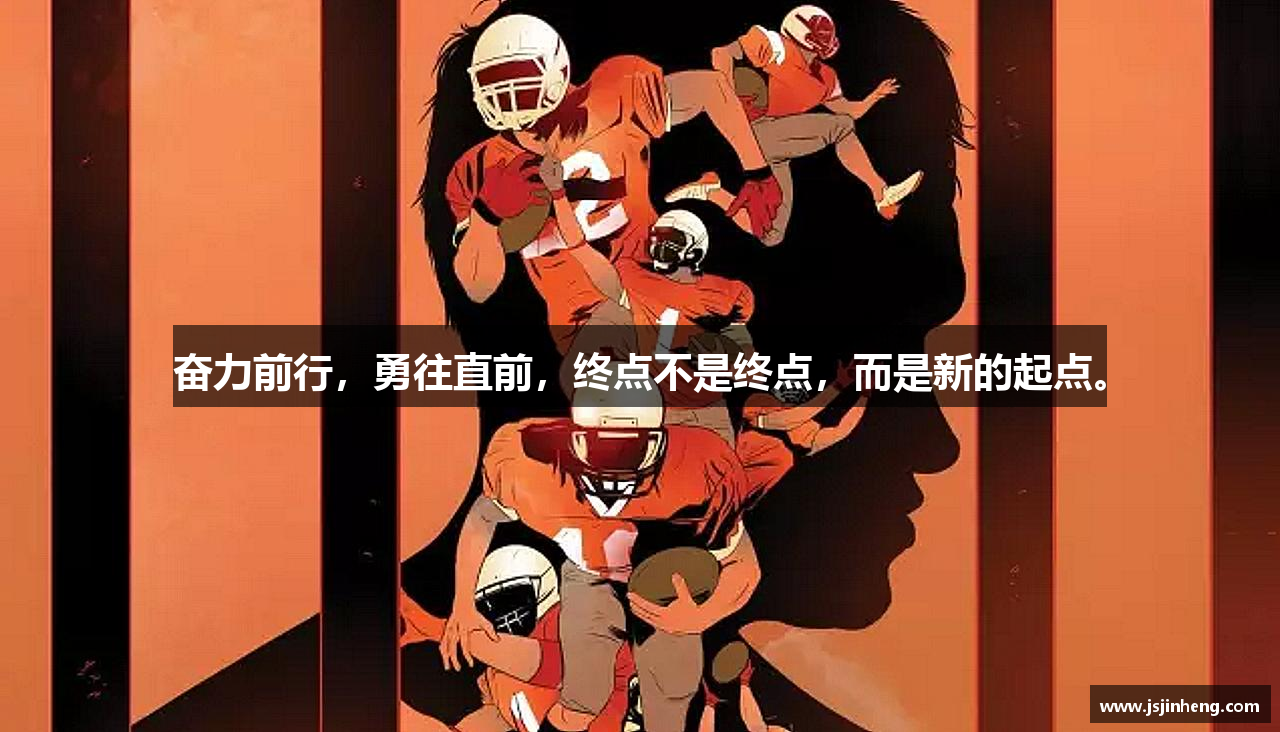 zoty中欧官方网站奋力前行，勇往直前，终点不是终点，而是新的起点。